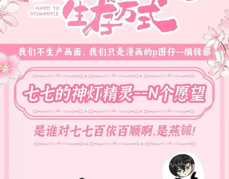 炮灰闺女的生存方式漫画,加更第51期 搞点事：七的神灯精灵--N个愿望3图