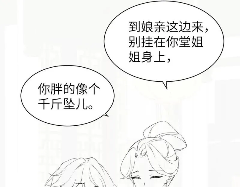 炮灰闺女的生存方式漫画下拉式漫画,第210话 七七是个大姑娘了69图