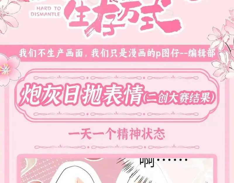 炮灰闺女的生存方式漫画,加更第57期 搞点事：炮灰日抛表情（二创大赛结果）3图