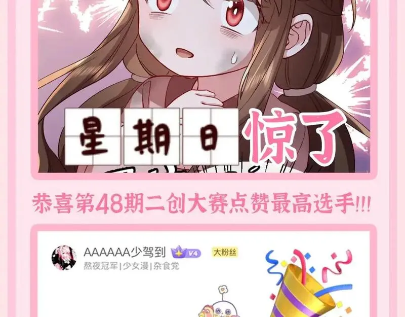 炮灰闺女的生存方式漫画,加更第57期 搞点事：炮灰日抛表情（二创大赛结果）11图