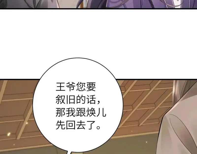 炮灰闺女的生存方式国师漫画,第213话 你&hellip;回京了65图