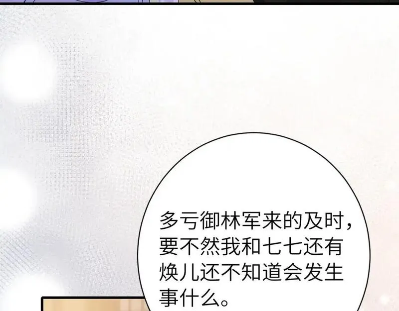 炮灰闺女的生存方式国师漫画,第213话 你&hellip;回京了45图