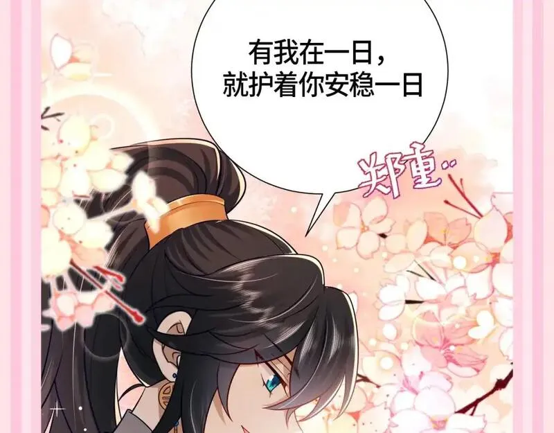 炮灰闺女的生存方式漫画免费阅读漫画,加更第60期 搞点事：燕铖的生存方式4图