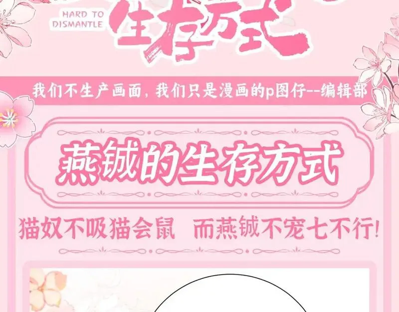 炮灰闺女的生存方式漫画免费阅读漫画,加更第60期 搞点事：燕铖的生存方式3图