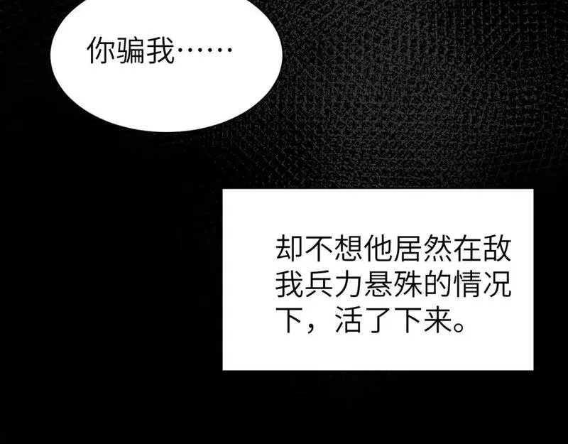 炮灰闺女的生存方式漫画,第214话 夜墨寒&hellip;你骗我55图