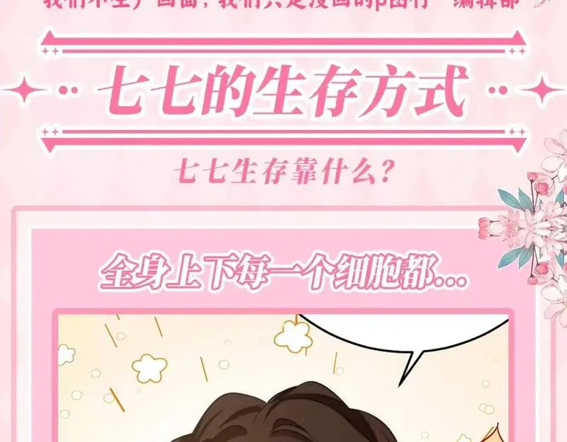 炮灰闺女的生存方式漫画免费全集漫画,加更第63期 搞点事：七七的生存方式3图