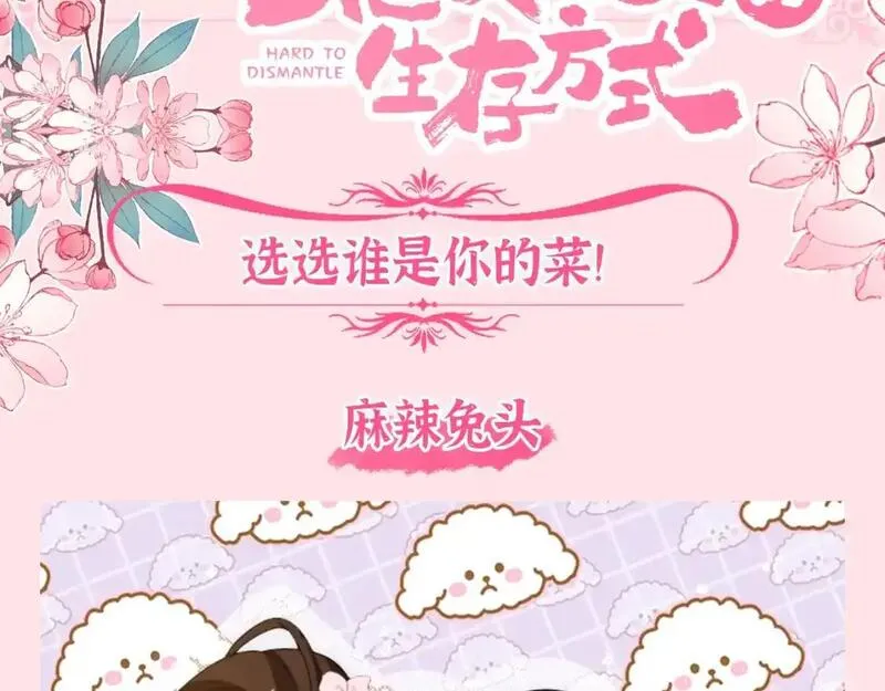 炮灰闺女的生存方式漫画,加更第65期 搞点事：谁是你的菜?2图