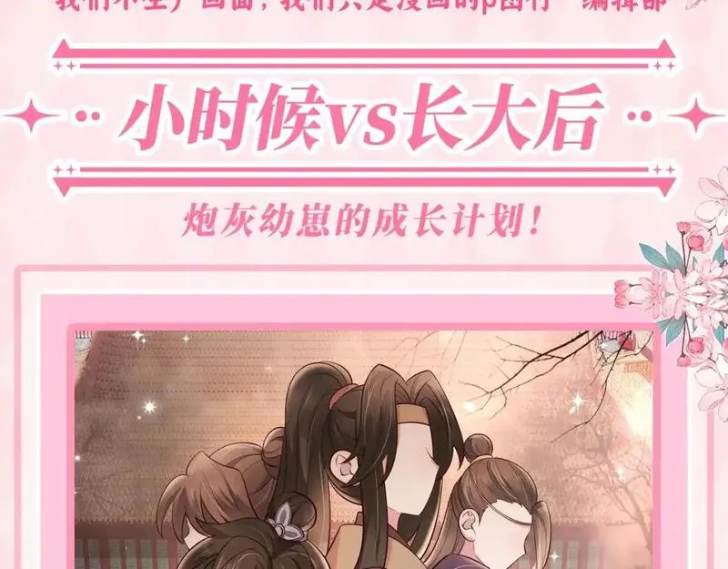 炮灰闺女的生存方式国师漫画,加更第66期 搞点事：小时候VS长大后3图