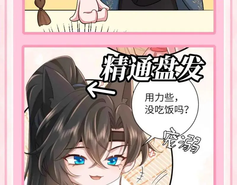 炮灰闺女的生存方式国师漫画,加更第66期 搞点事：小时候VS长大后8图