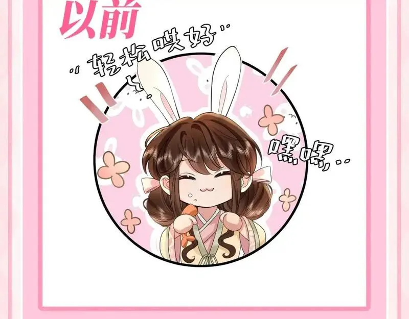 炮灰闺女的生存方式国师漫画,加更第66期 搞点事：小时候VS长大后5图