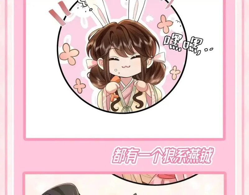 炮灰闺女的生存方式漫画,加更第67期 搞点事：高举狼兔大旗4图