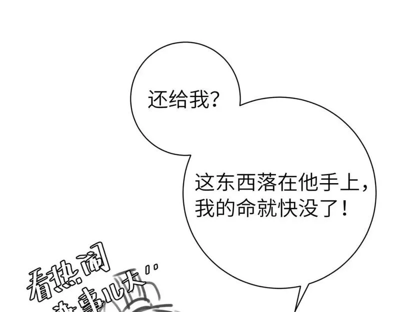 炮灰闺女的生存方式漫画,第216话 你这是作甚！97图