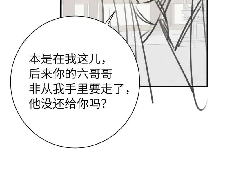 炮灰闺女的生存方式漫画,第216话 你这是作甚！96图