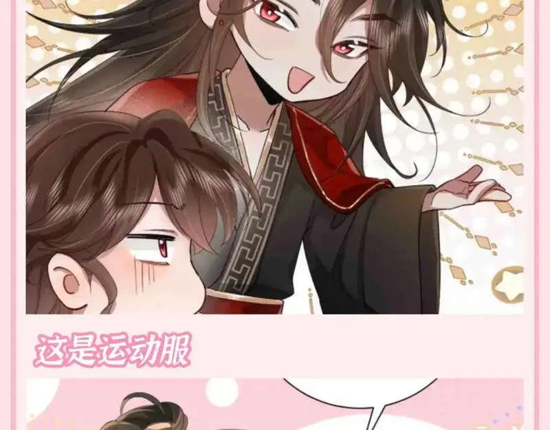 炮灰闺女的生存方式国师漫画,加更第68期 搞点事：暴君服装二创5图