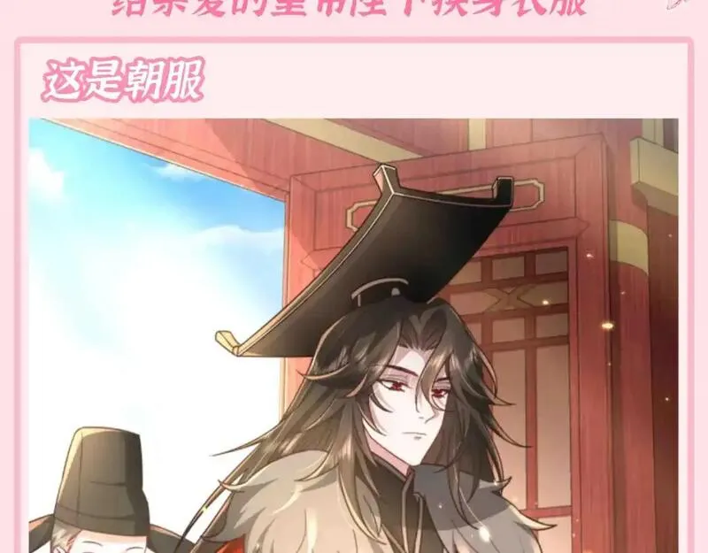 炮灰闺女的生存方式国师漫画,加更第68期 搞点事：暴君服装二创3图