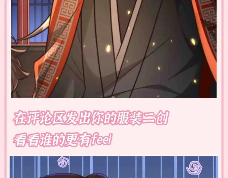 炮灰闺女的生存方式国师漫画,加更第68期 搞点事：暴君服装二创8图