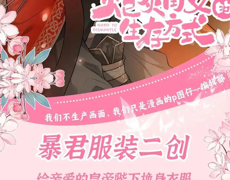 炮灰闺女的生存方式国师漫画,加更第68期 搞点事：暴君服装二创2图