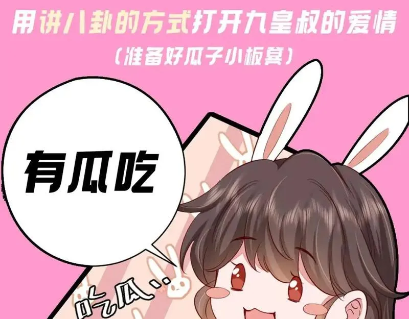 炮灰闺女的生存方式漫画,加更第70期 搞点事：八卦时间到3图