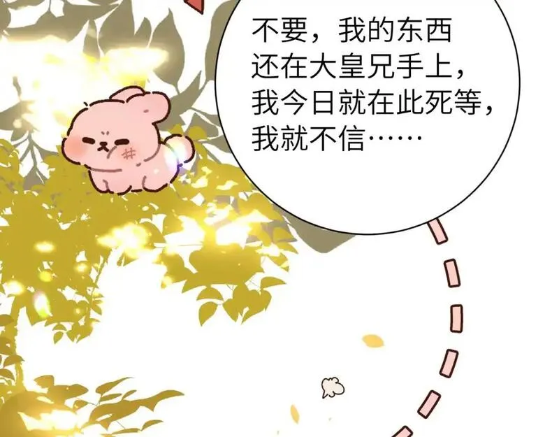 炮灰闺女的生存方式漫画免费看漫画,第218话 大皇兄对你好吧~36图