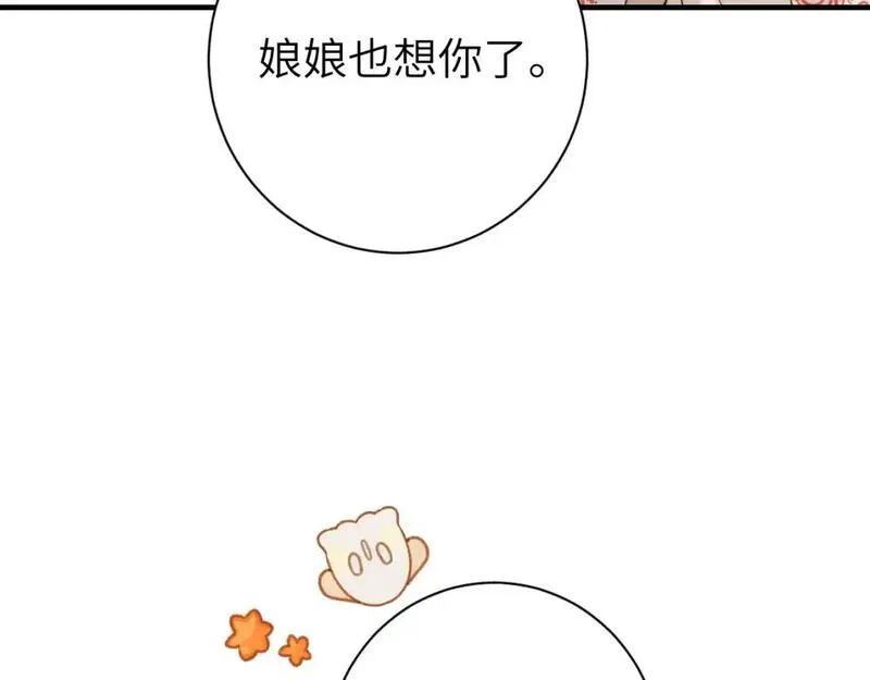 炮灰闺女的生存方式漫画免费看漫画,第218话 大皇兄对你好吧~47图