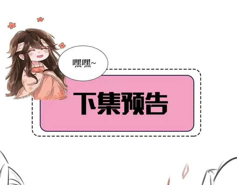 炮灰闺女的生存方式漫画免费看漫画,第218话 大皇兄对你好吧~68图