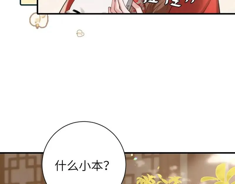 炮灰闺女的生存方式漫画免费看漫画,第218话 大皇兄对你好吧~51图