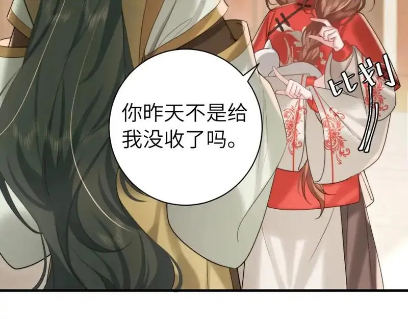 炮灰闺女的生存方式漫画免费看漫画,第218话 大皇兄对你好吧~53图