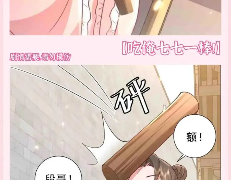 炮灰闺女的生存方式第1集漫画,加更第76期 搞点事：社会七七的武器9图