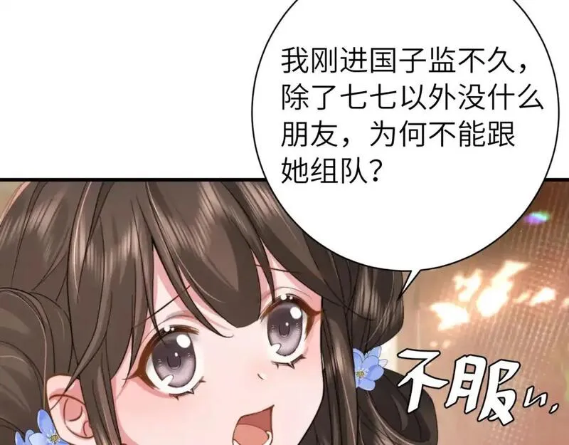 炮灰闺女的生存方式漫画,第220话 江楚楚受伤？45图