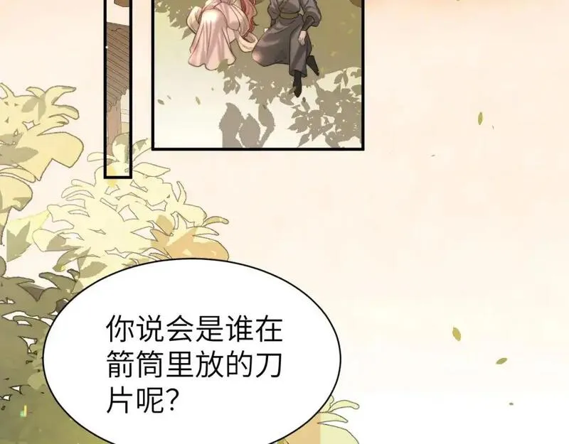 炮灰闺女的生存方式国师漫画,第221话 阿初我们走38图