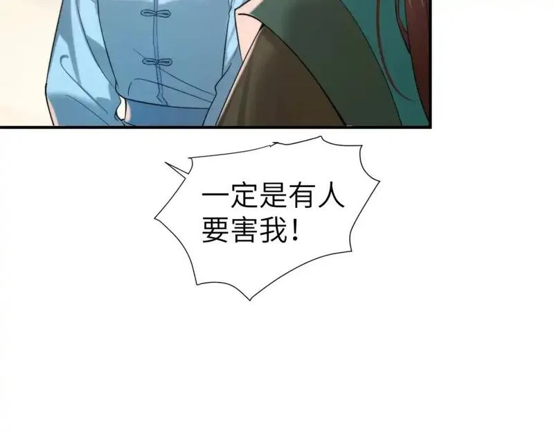 炮灰闺女的生存方式国师漫画,第221话 阿初我们走12图