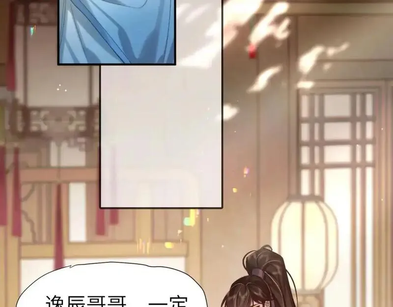 炮灰闺女的生存方式国师漫画,第221话 阿初我们走6图