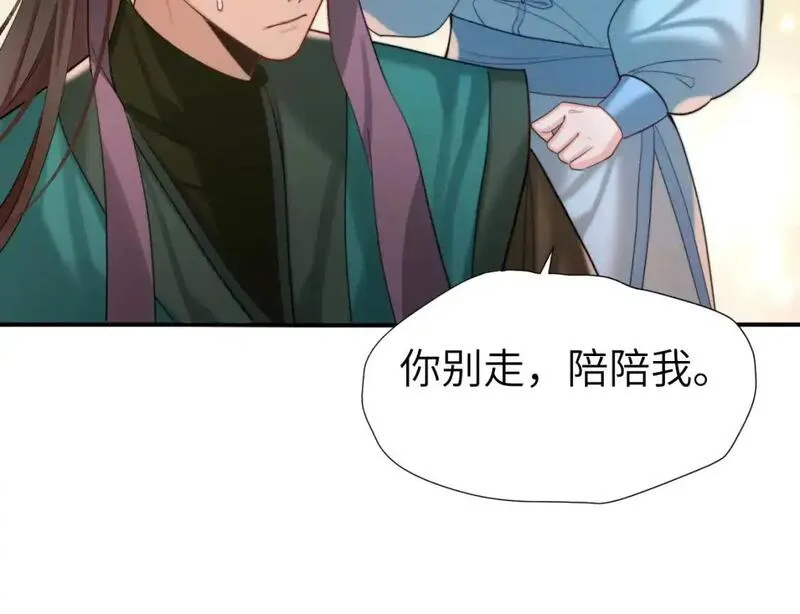 炮灰闺女的生存方式国师漫画,第221话 阿初我们走32图