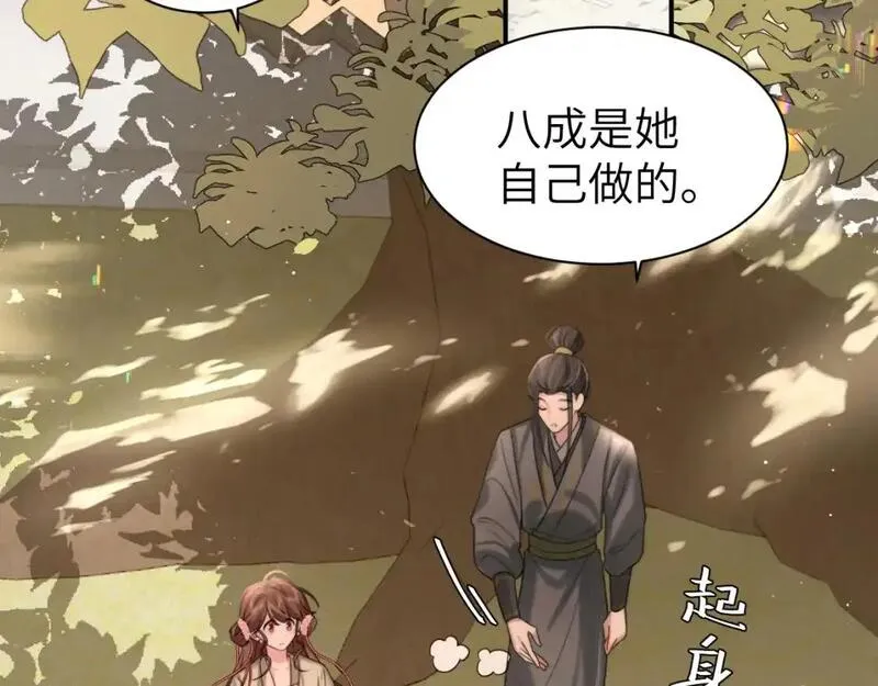 炮灰闺女的生存方式国师漫画,第221话 阿初我们走43图