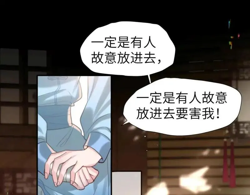 炮灰闺女的生存方式国师漫画,第221话 阿初我们走5图