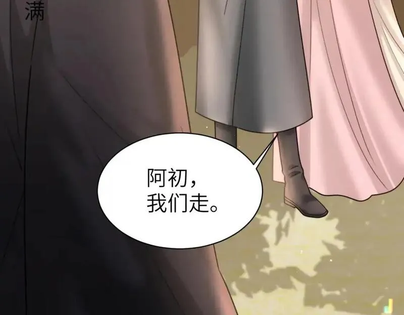 炮灰闺女的生存方式国师漫画,第221话 阿初我们走75图