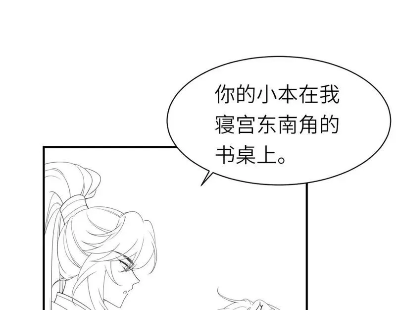 炮灰闺女的生存方式国师漫画,第221话 阿初我们走88图