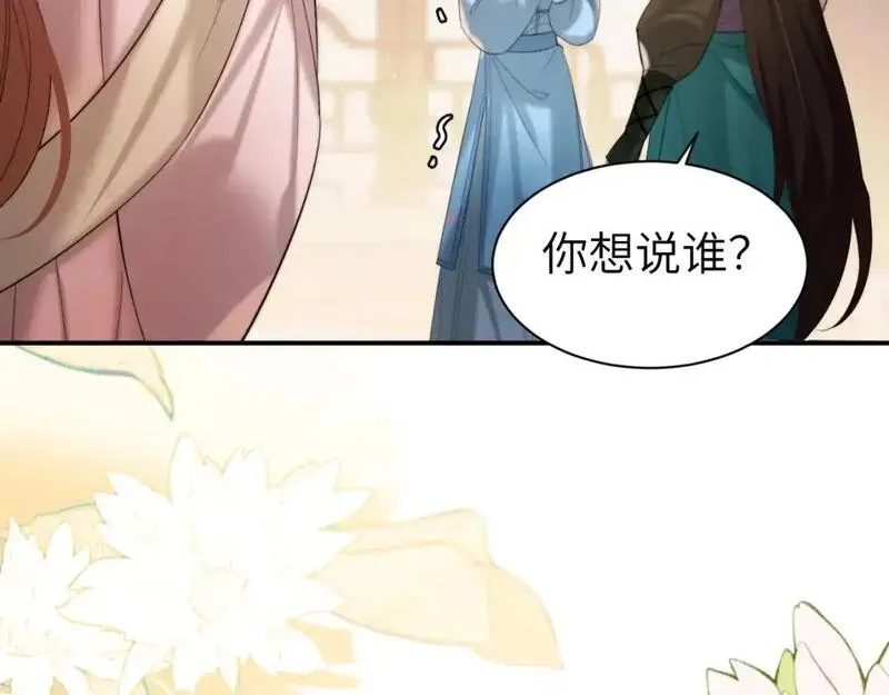 炮灰闺女的生存方式国师漫画,第221话 阿初我们走14图