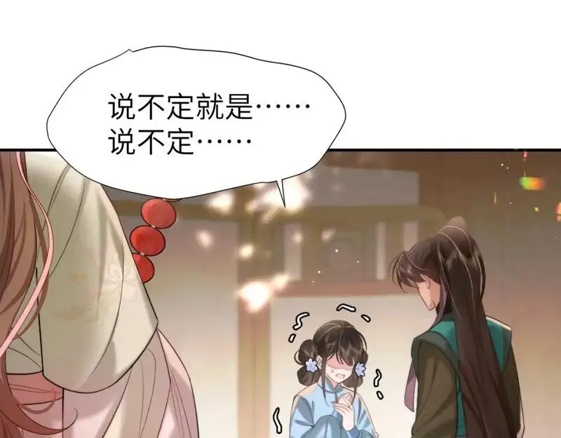 炮灰闺女的生存方式国师漫画,第221话 阿初我们走13图