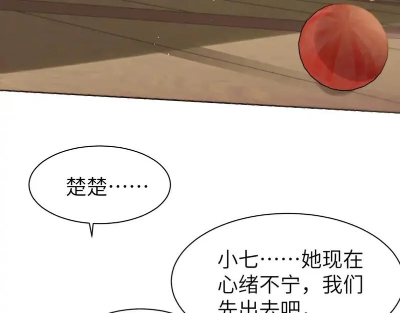 炮灰闺女的生存方式国师漫画,第221话 阿初我们走27图