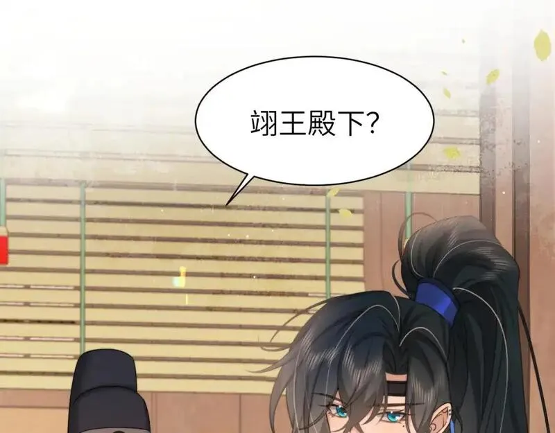 炮灰闺女的生存方式国师漫画,第221话 阿初我们走46图