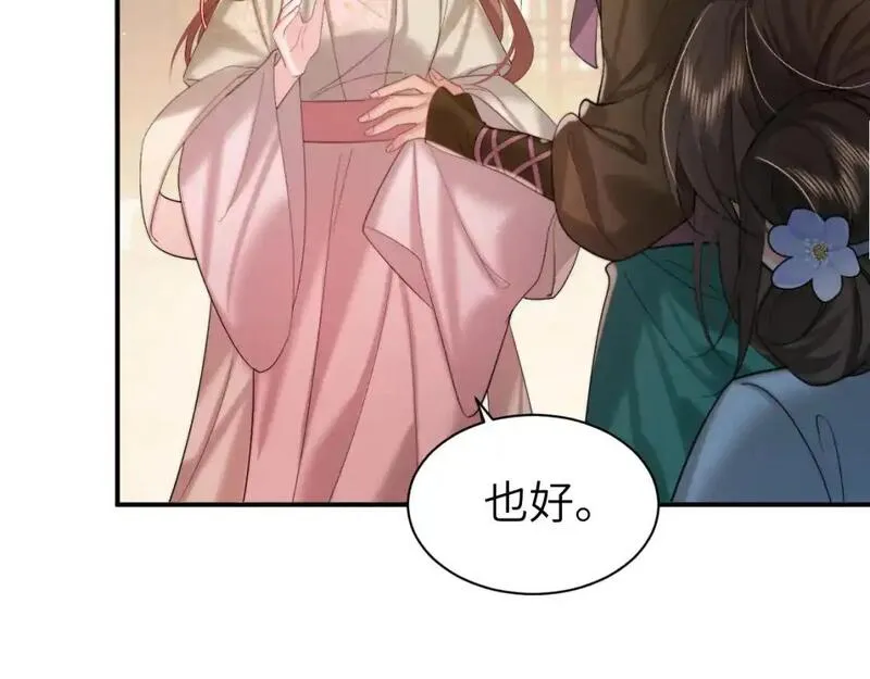 炮灰闺女的生存方式国师漫画,第221话 阿初我们走29图