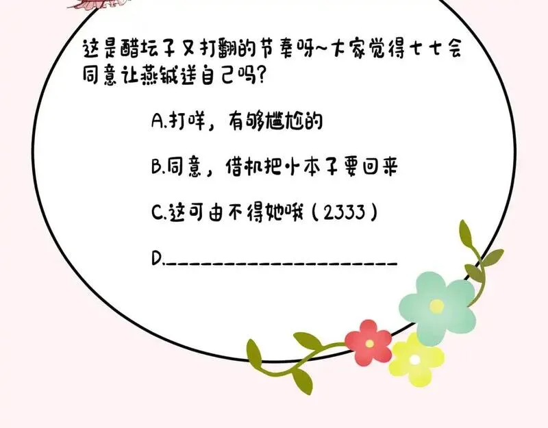 炮灰闺女的生存方式国师漫画,第221话 阿初我们走85图