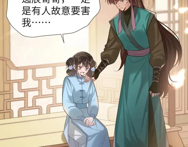 炮灰闺女的生存方式国师漫画,第221话 阿初我们走7图