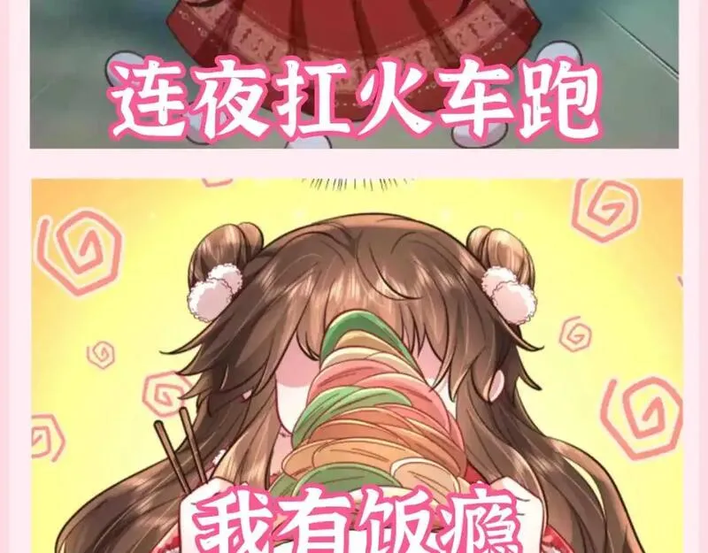 炮灰闺女的生存方式国师漫画,加更第78期 搞点事：给燕铖带来表情包震撼9图