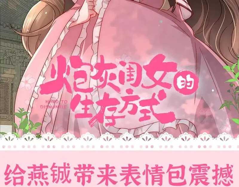 炮灰闺女的生存方式国师漫画,加更第78期 搞点事：给燕铖带来表情包震撼2图