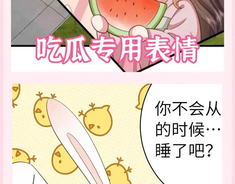 炮灰闺女的生存方式国师漫画,加更第78期 搞点事：给燕铖带来表情包震撼11图