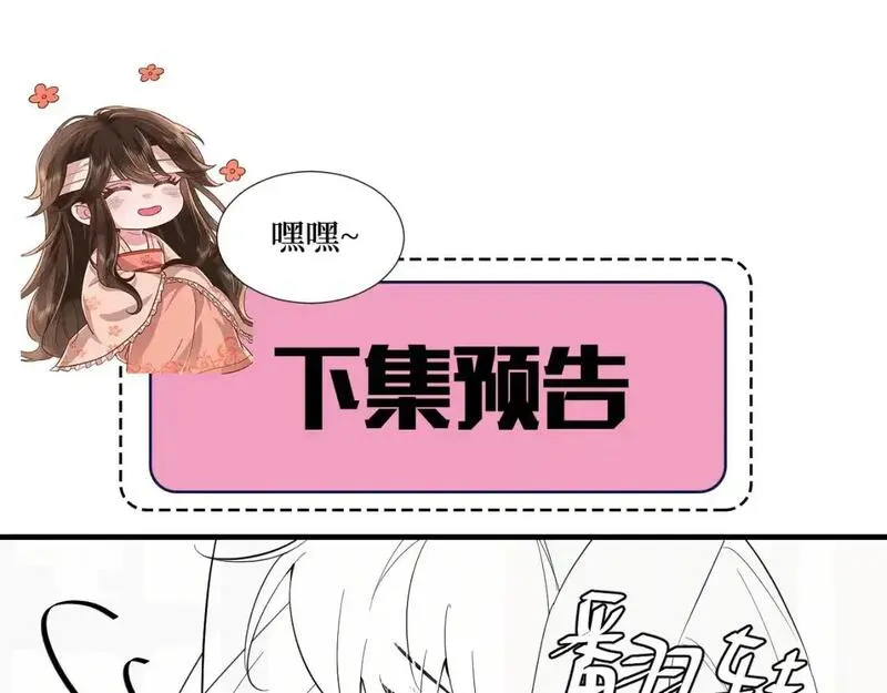 炮灰闺女的生存方式漫画,第222话 想要的话自己去拿73图