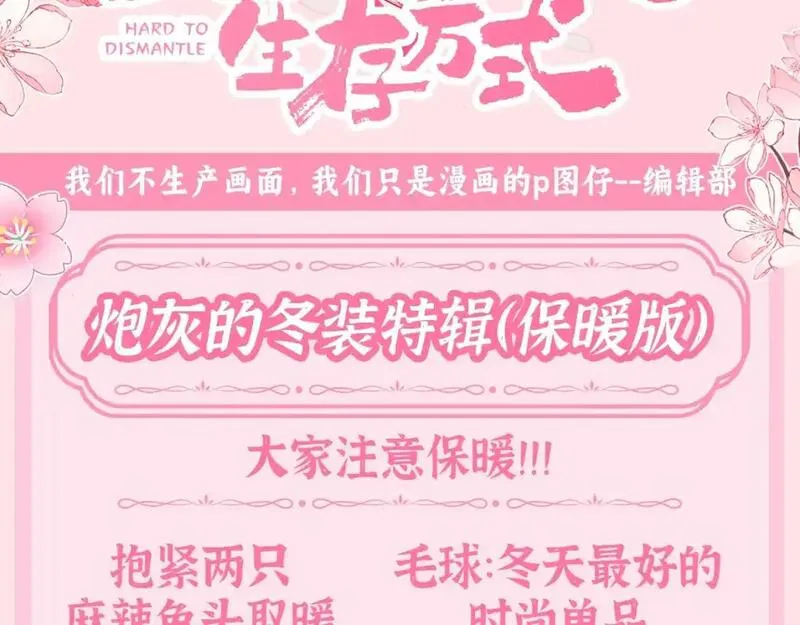 炮灰闺女的生存方式解说漫画,加更第86期 搞点事：炮灰的冬装特辑（保暖版）3图