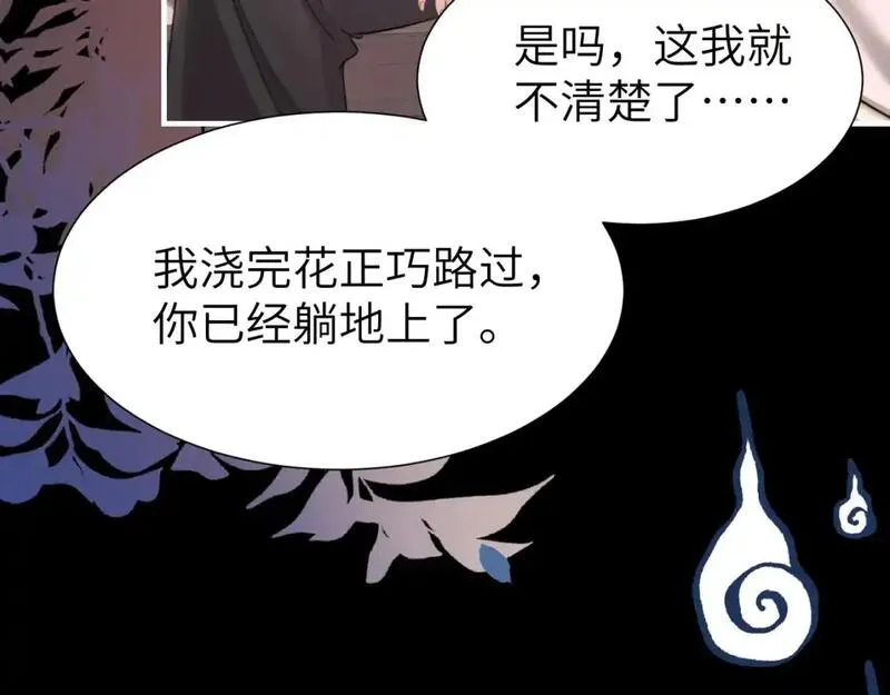 炮灰闺女的生存方式漫画免费看漫画,第224话 我不是你的阿珠！61图